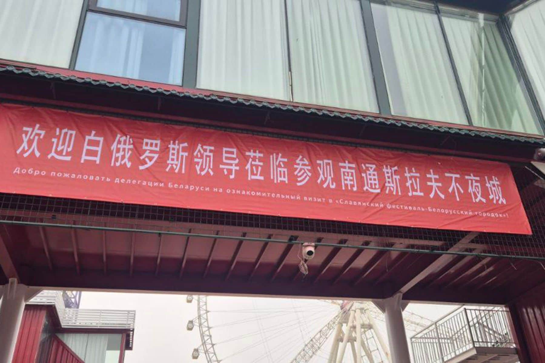 «Славянский фестиваль – Белорусский городок» в Китае. © Минкультуры, Telegram