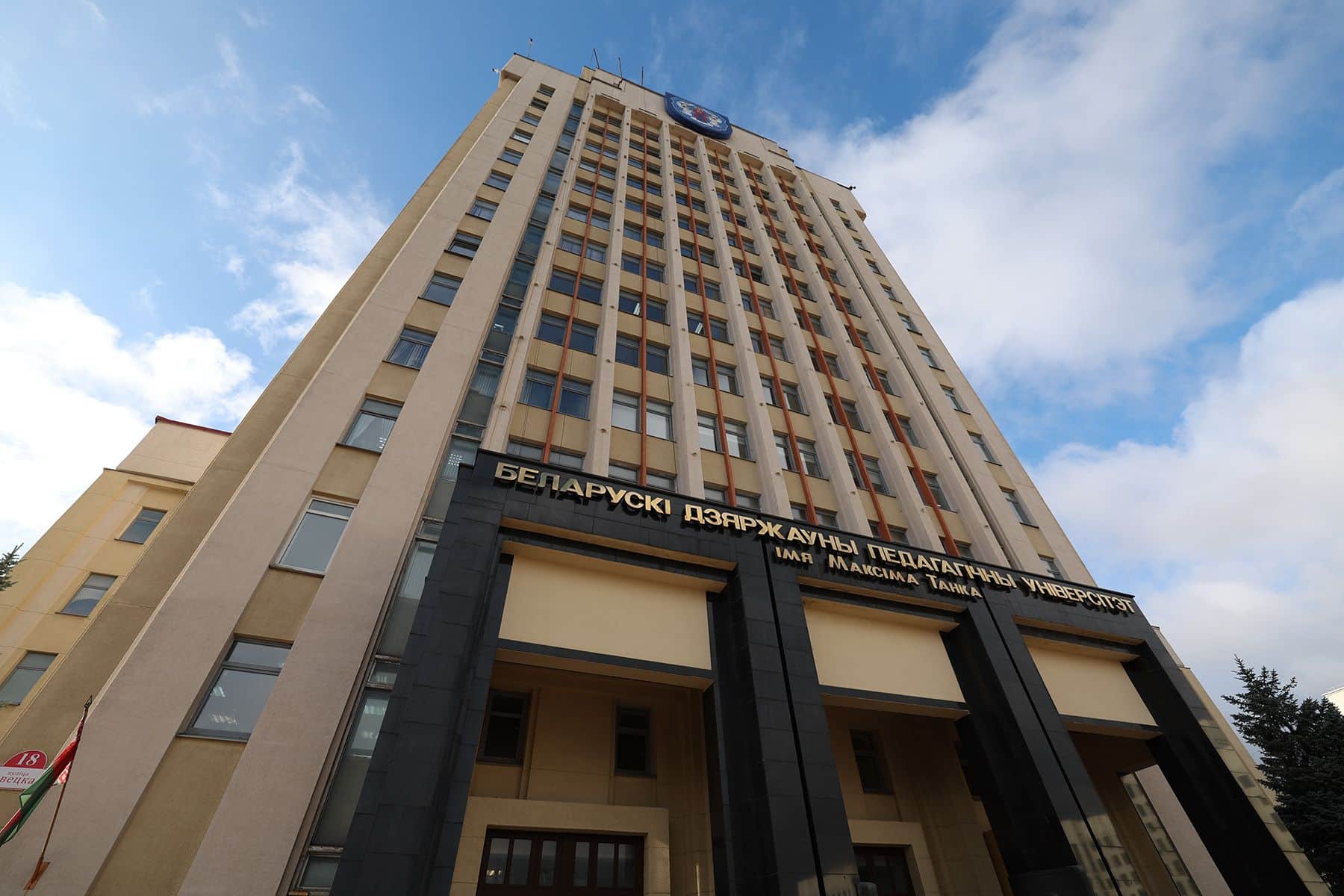 Белорусский государственный педагогический университет