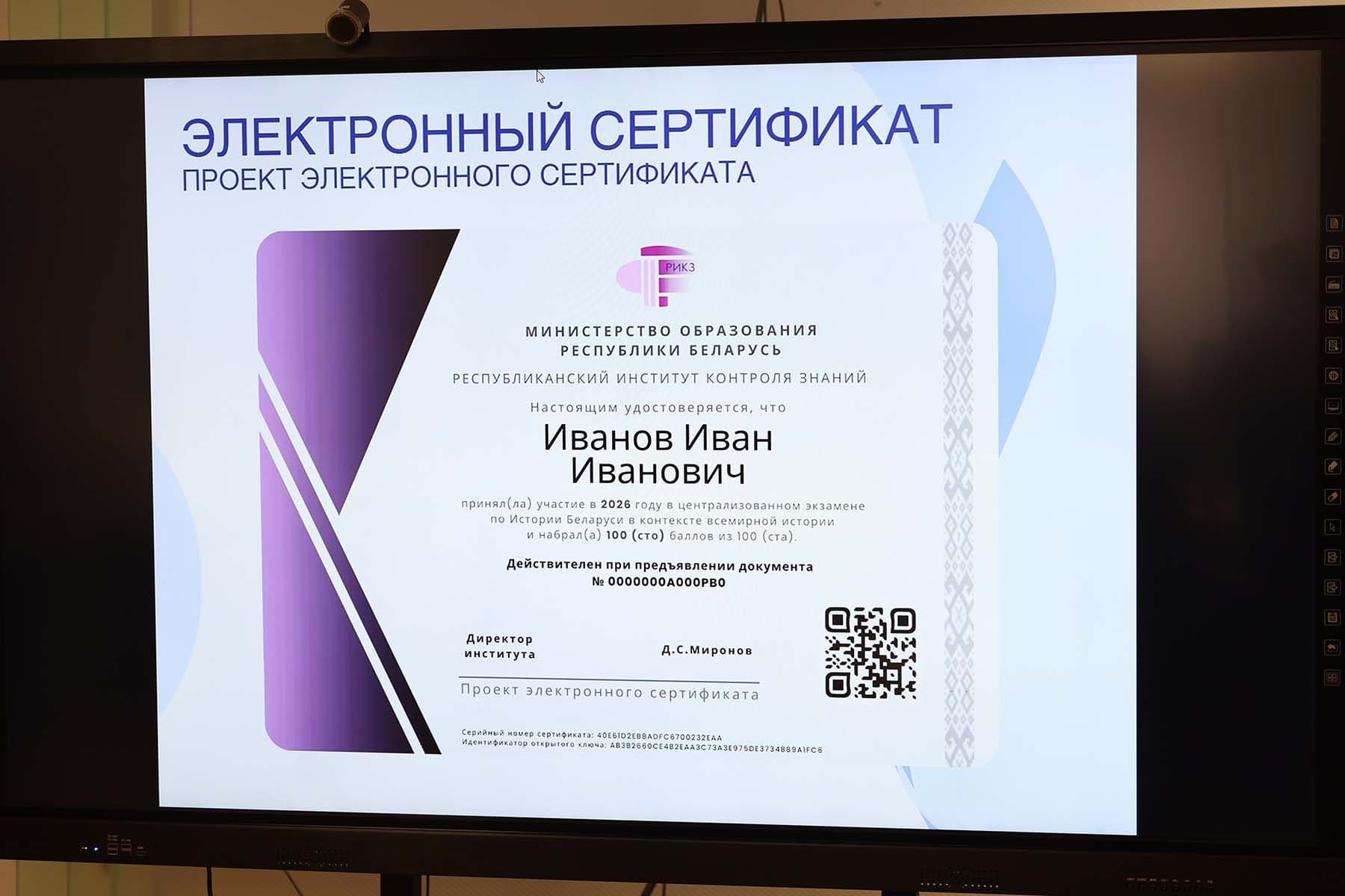 Образец электронного сертификата ЦЭ и ЦТ. © Павел Орловский, Times.by