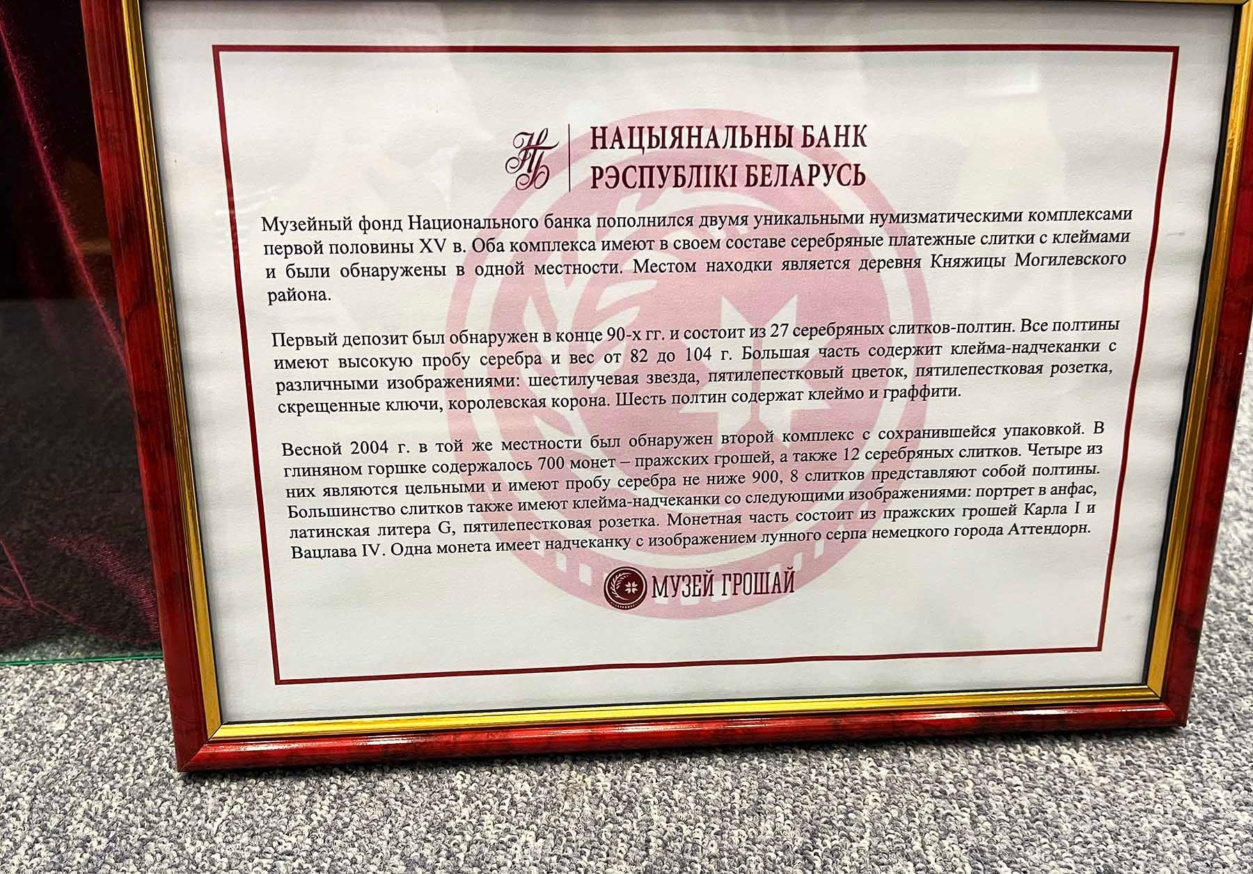 Клад в Музее денег. © Станислав Андросик, Times.by