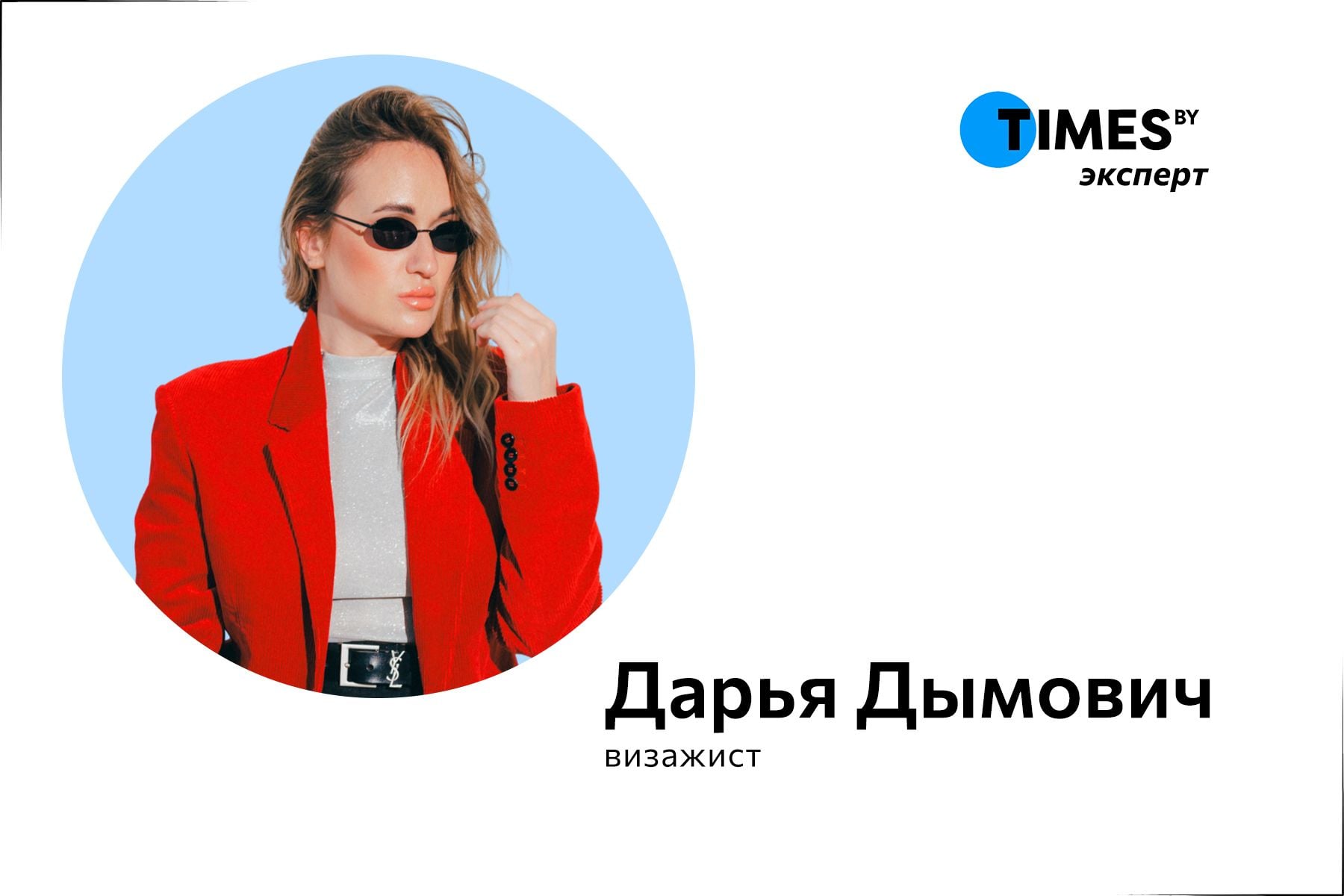 Дарья Дымович