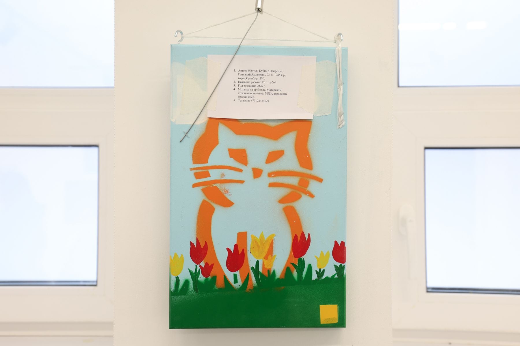 Выставка «Джаз! Коты! Весна!» 