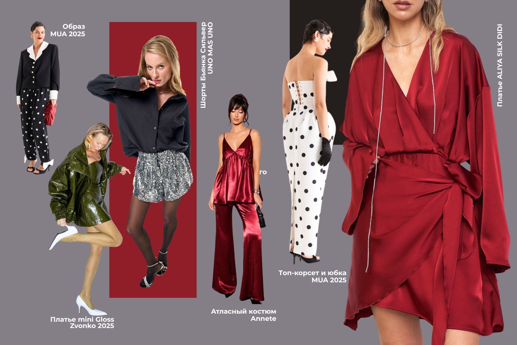 Наряды на Новый год 2026