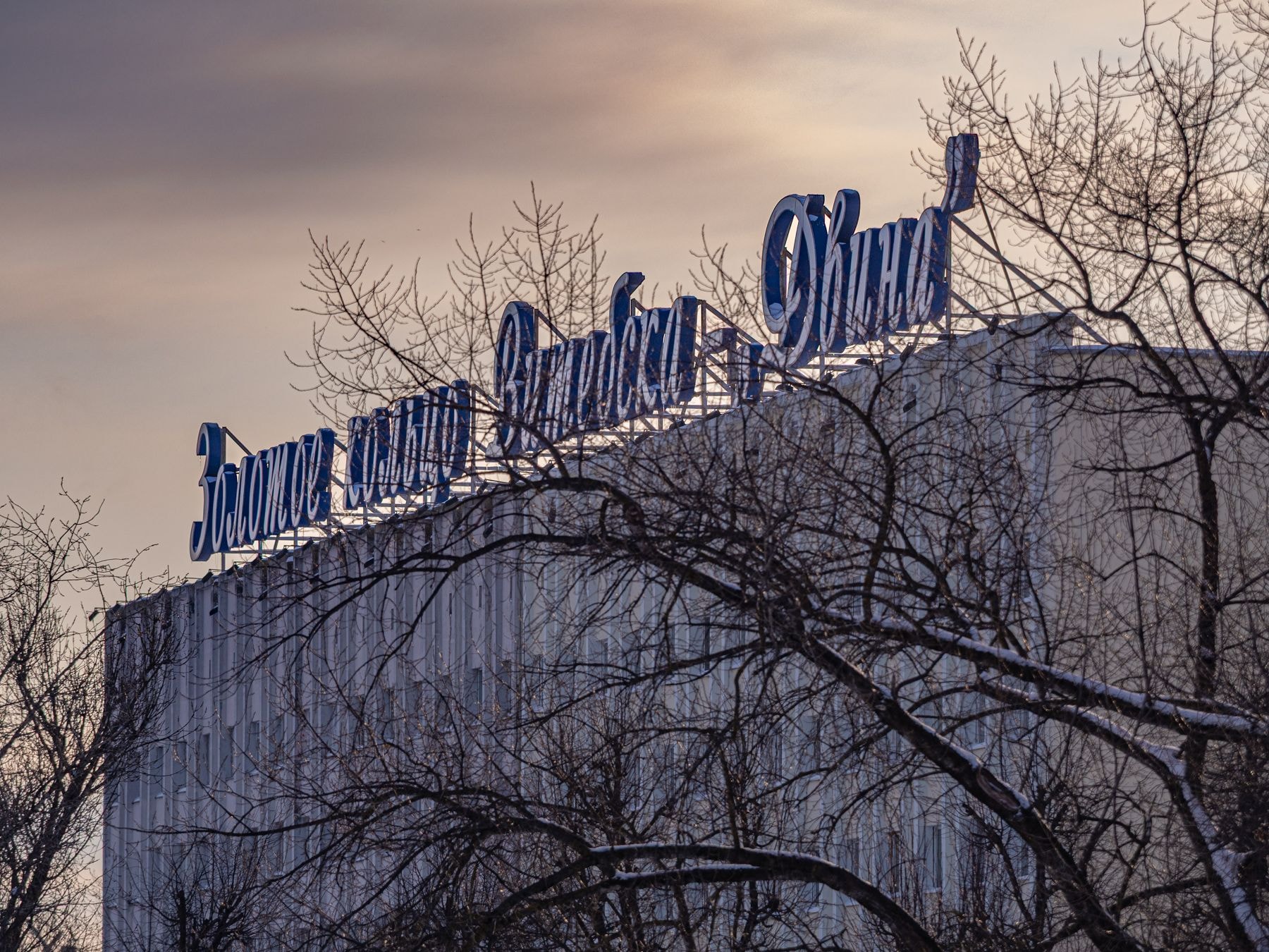 Культурно-исторический комплекс «Золотое кольцо города Витебска «Двина»