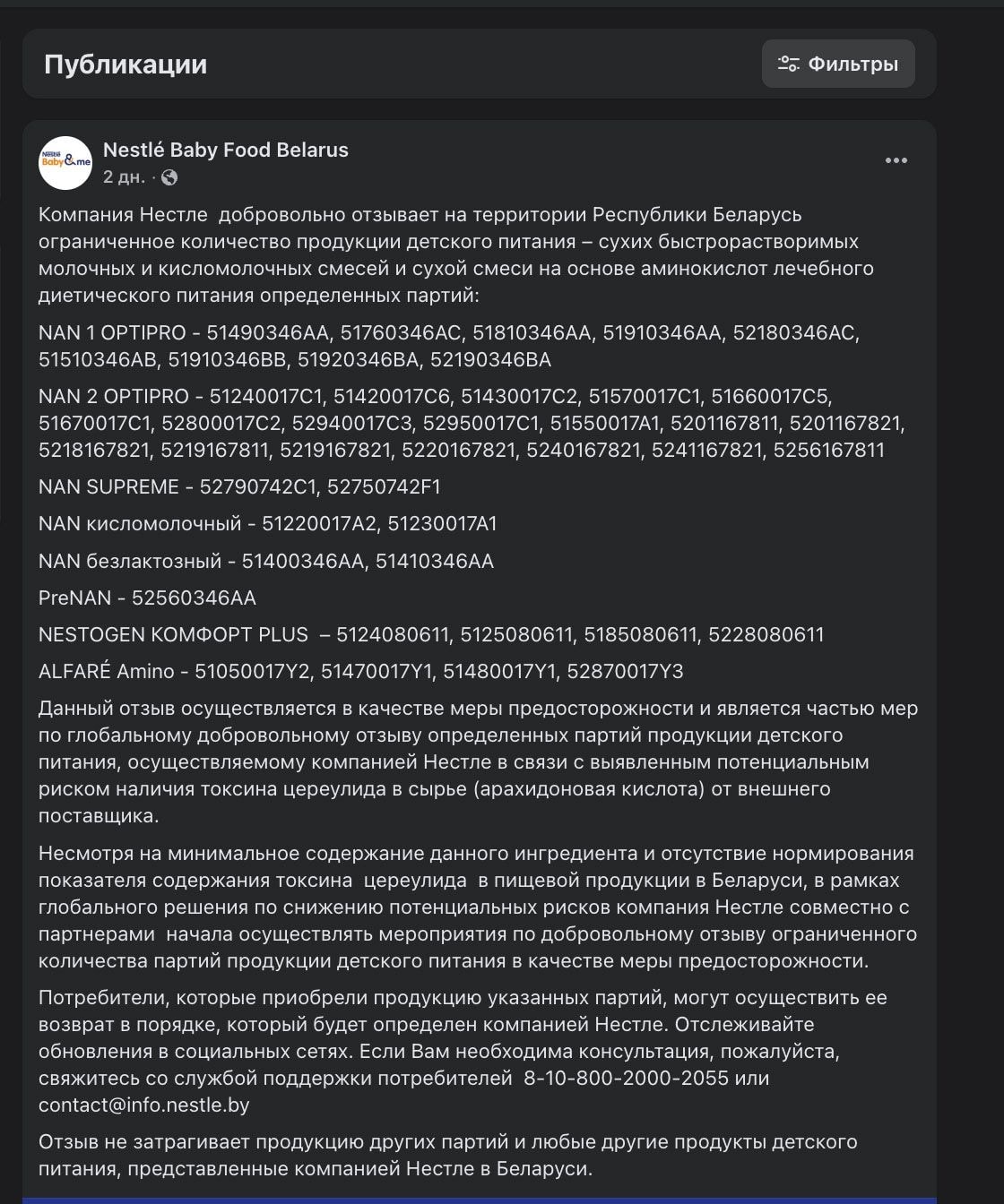 © Nestle Baby food Belarus, Facebook