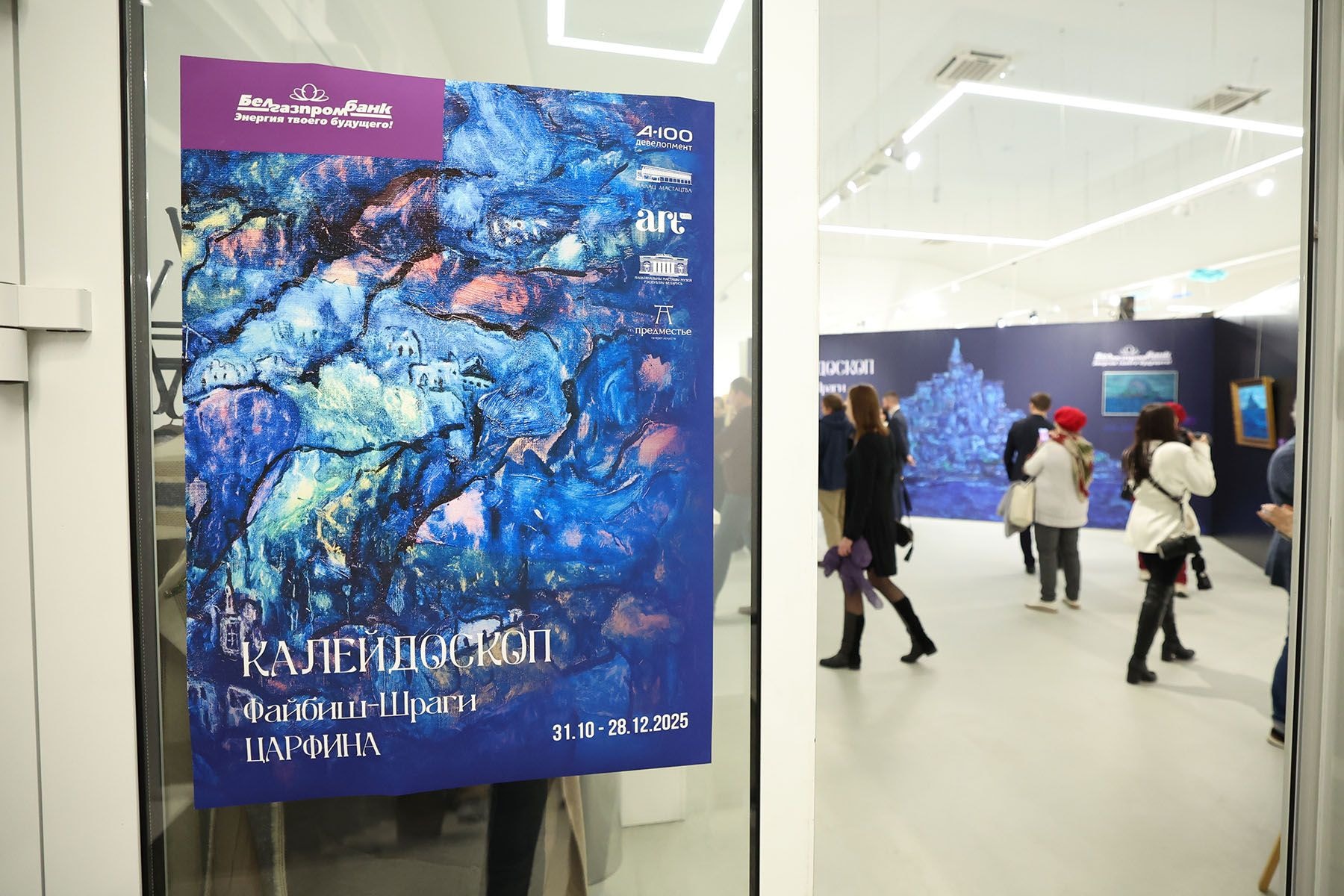 «Калейдоскоп Файбиш-Шраги Царфина»