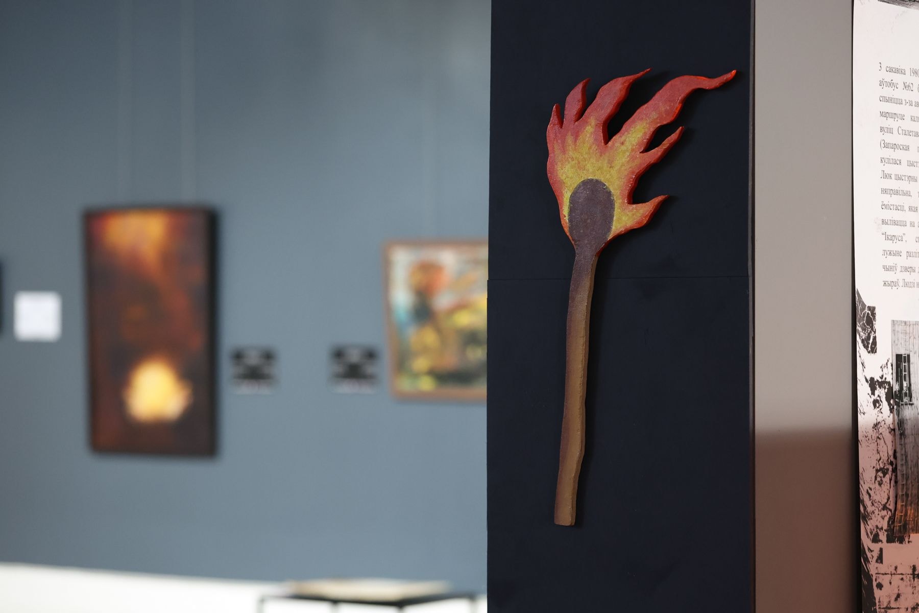 Выставка «Огонь. Босх». 