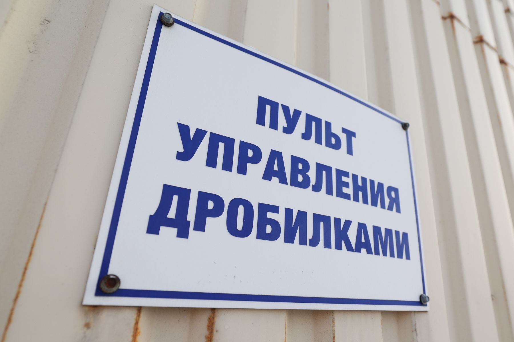 Снегоплавильная станция в Минске