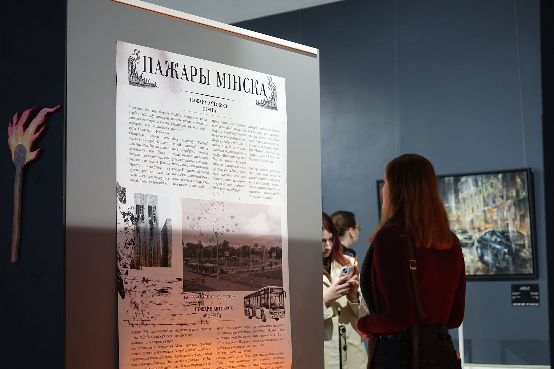 Выставка «Огонь. Босх»