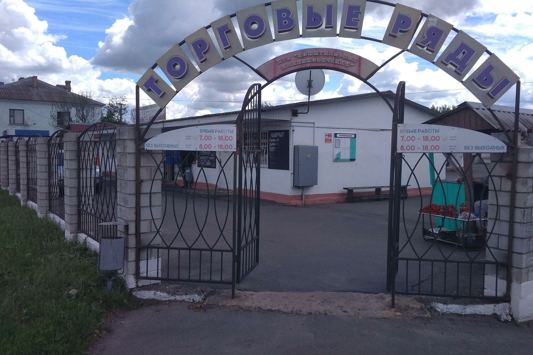 рынок в Калинковичах