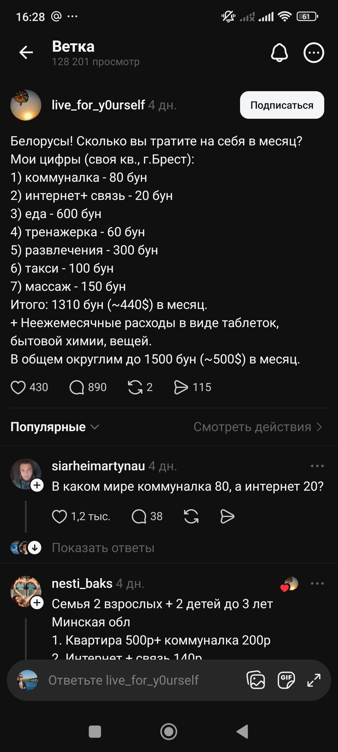 Скриншот Threads